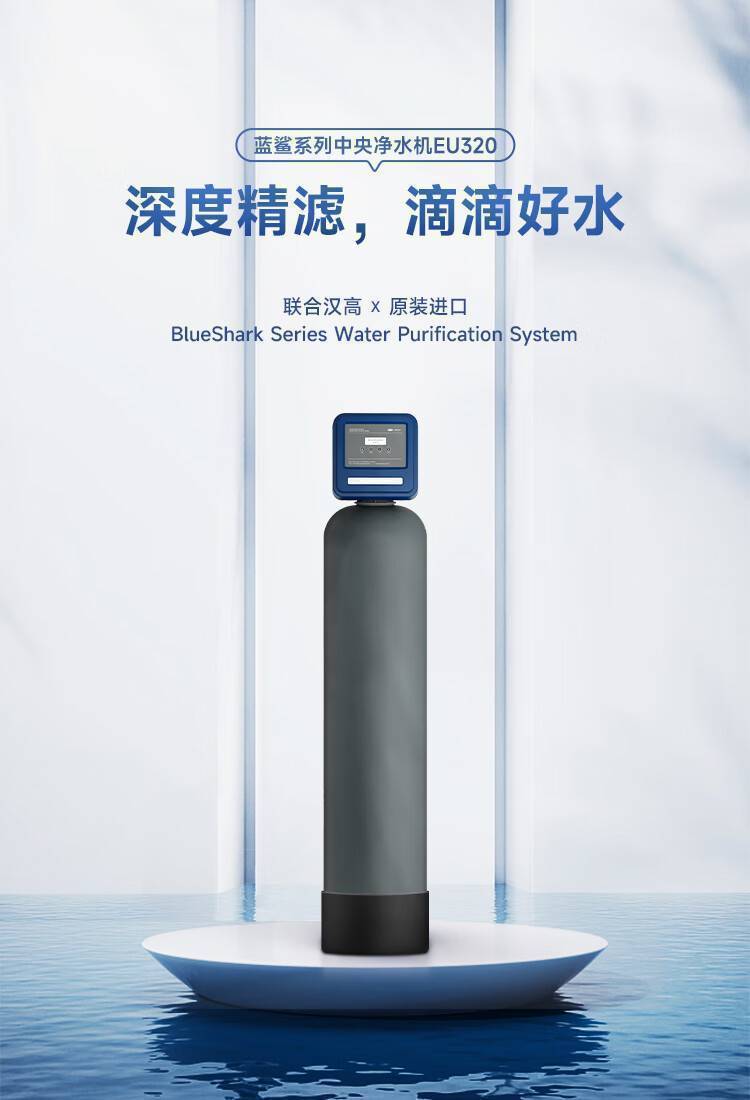 Blue Shark 蓝鲨系列中央净水机(图3)
